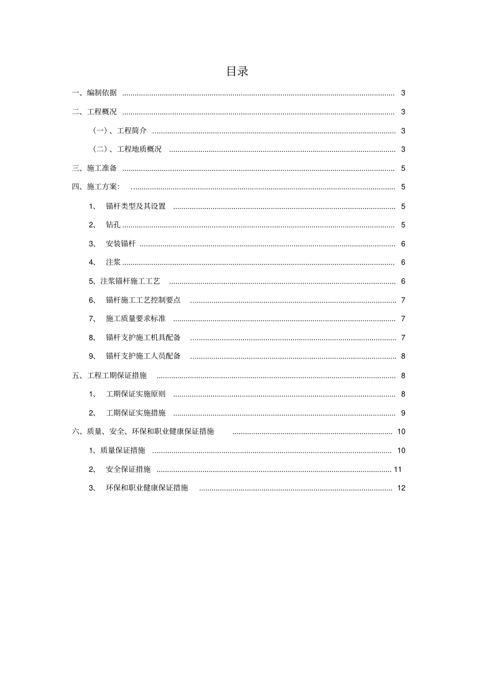 隧道锚杆支护施工方案_第2页