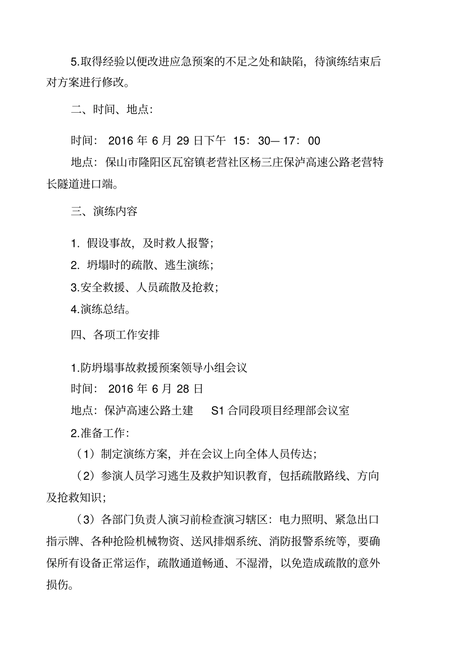 隧道防坍塌事故应急预案演练_第2页