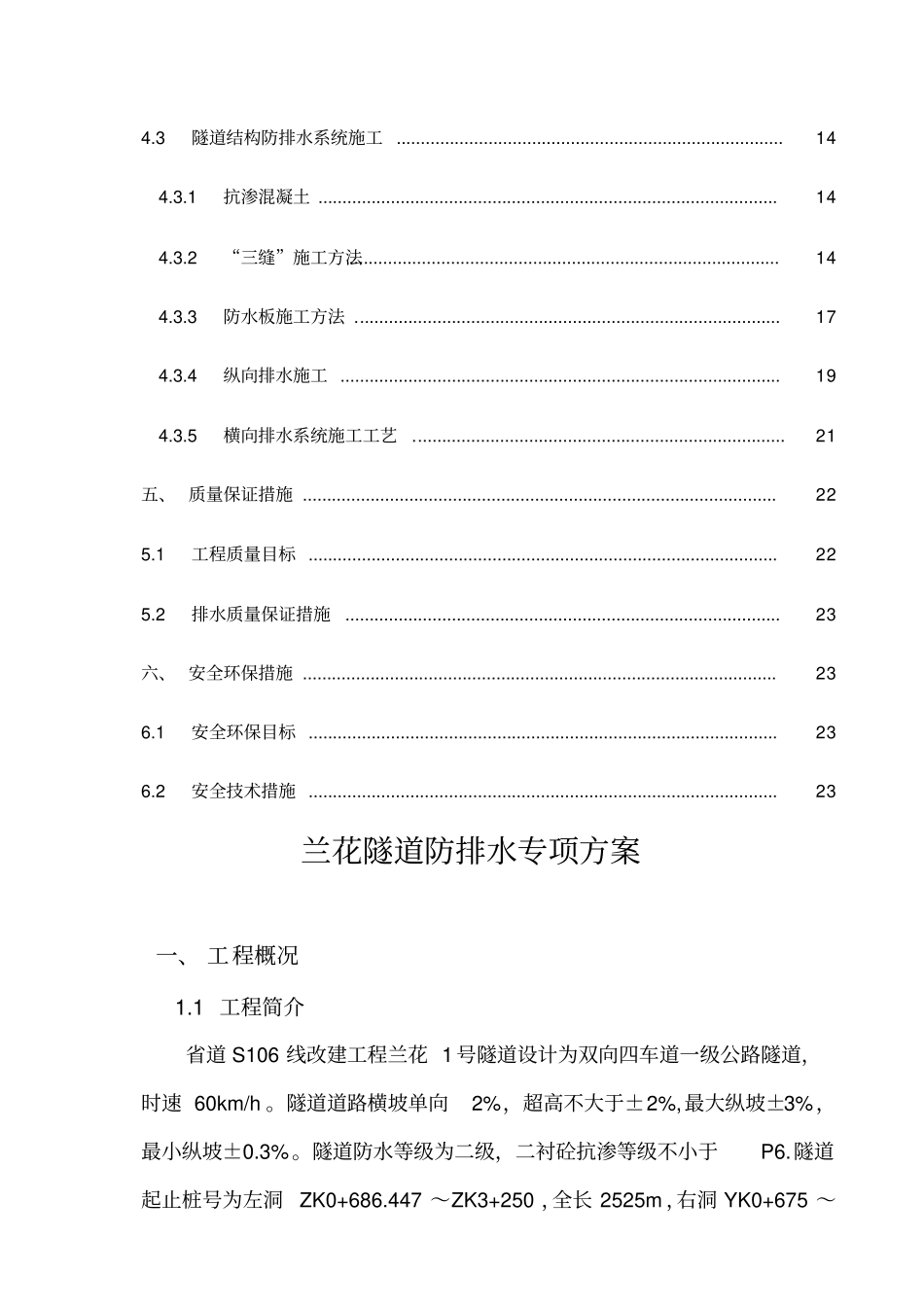 隧道防排水施工方案汇总_第2页