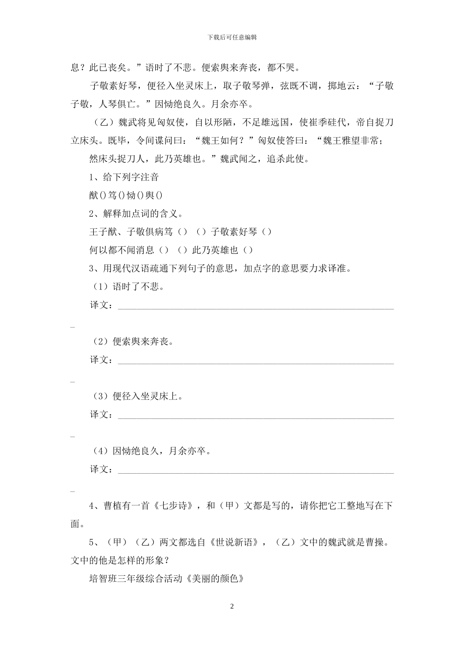 漂亮教案模板下载_第2页