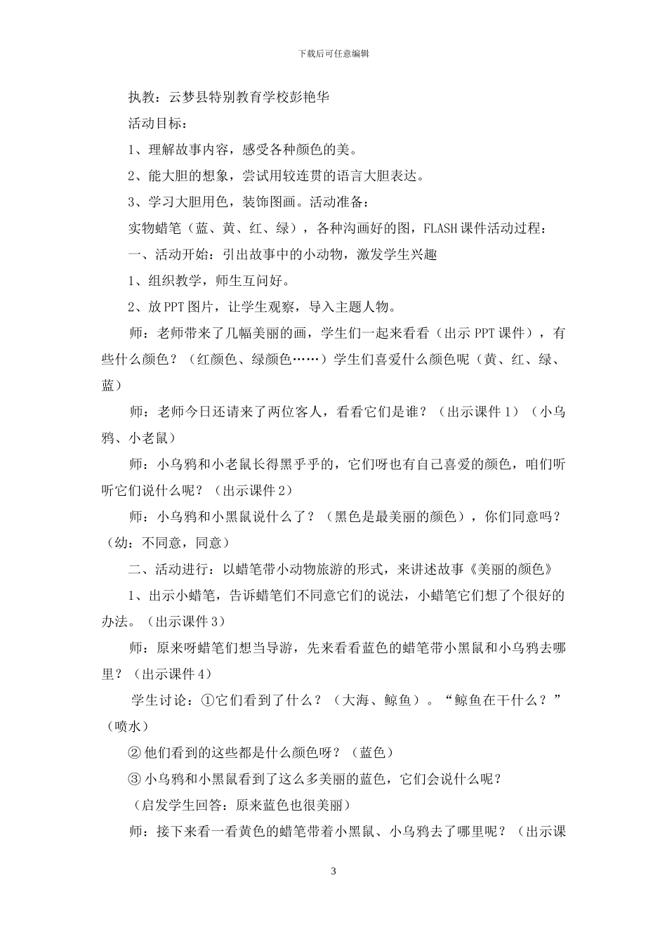 漂亮教案模板下载_第3页