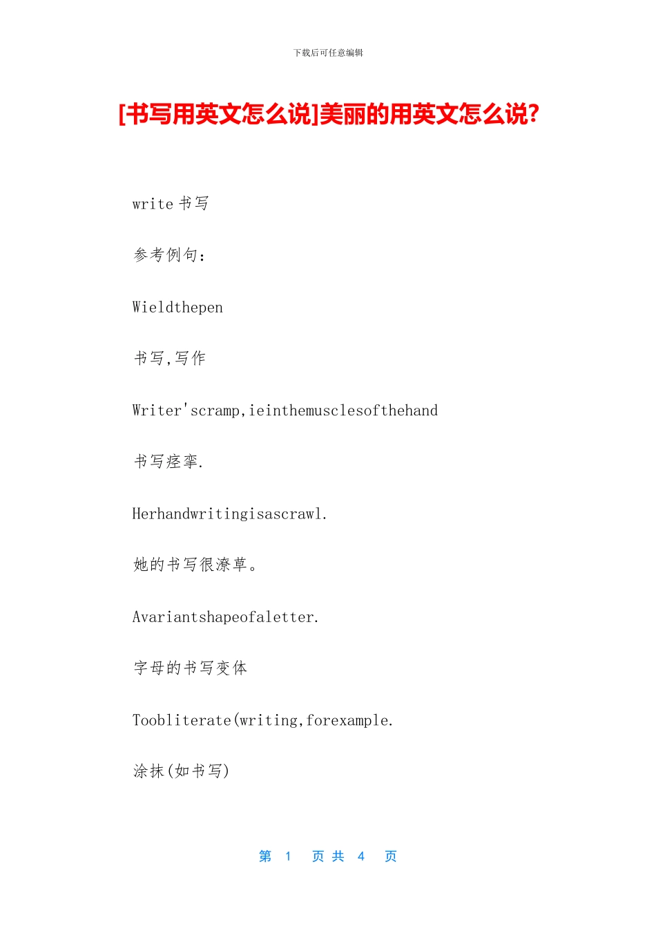 漂亮的用英文怎么说_第1页