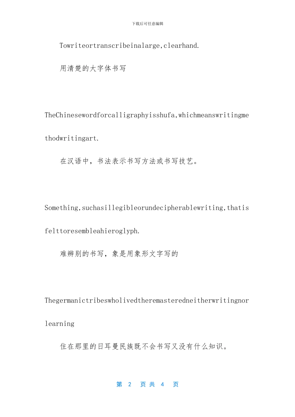 漂亮的用英文怎么说_第2页