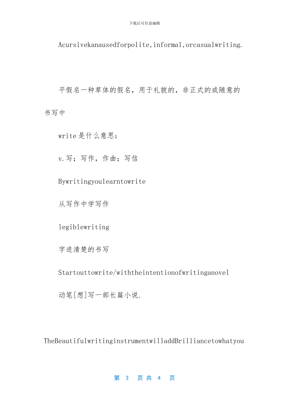 漂亮的用英文怎么说_第3页