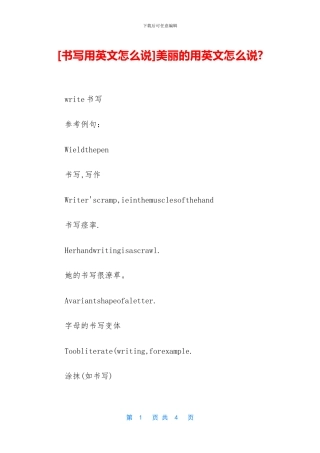 漂亮的用英文怎么说