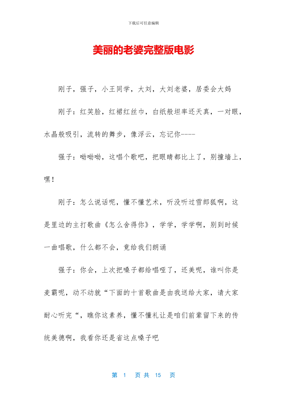 漂亮的老婆完整版电影_第1页