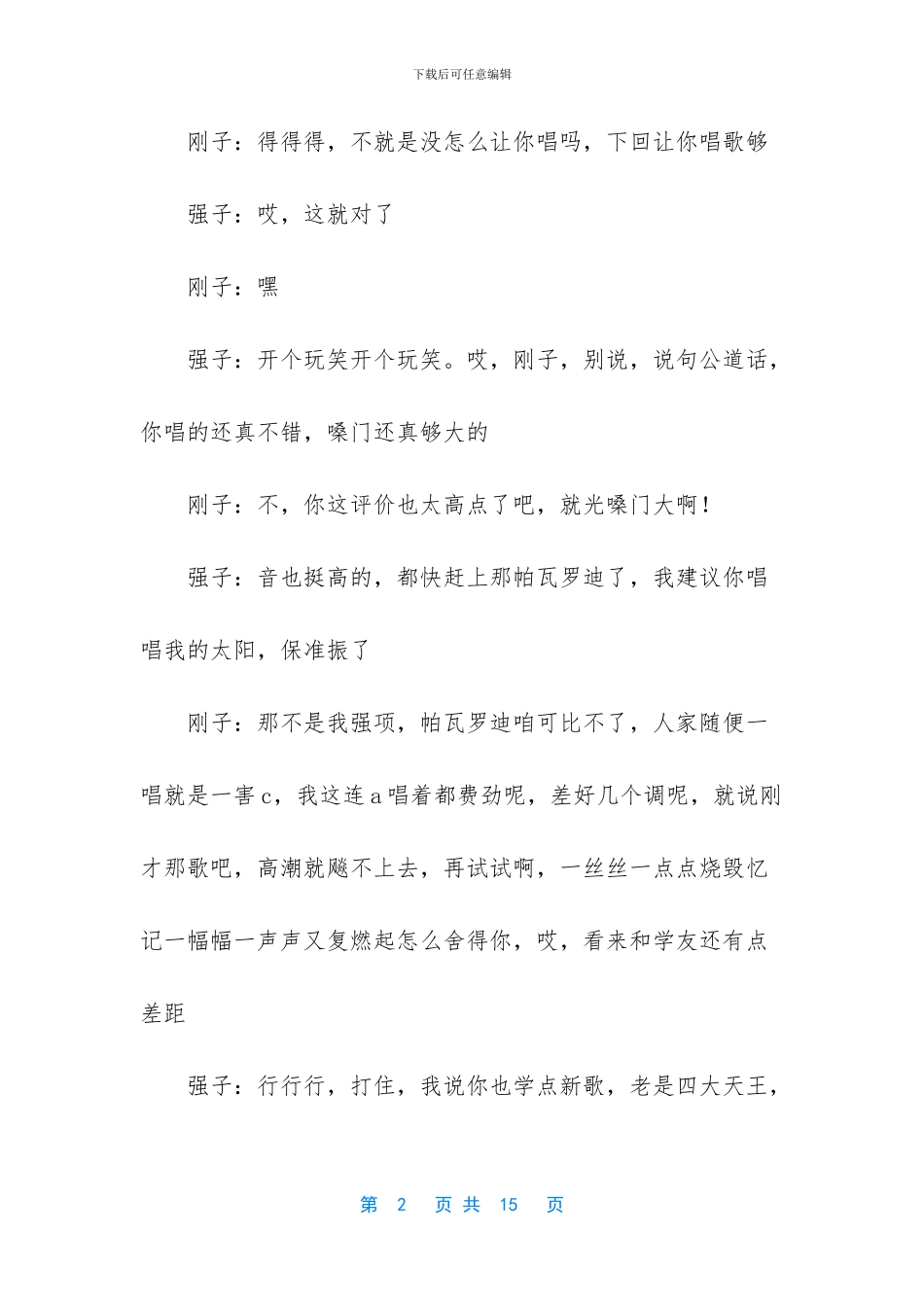 漂亮的老婆完整版电影_第2页