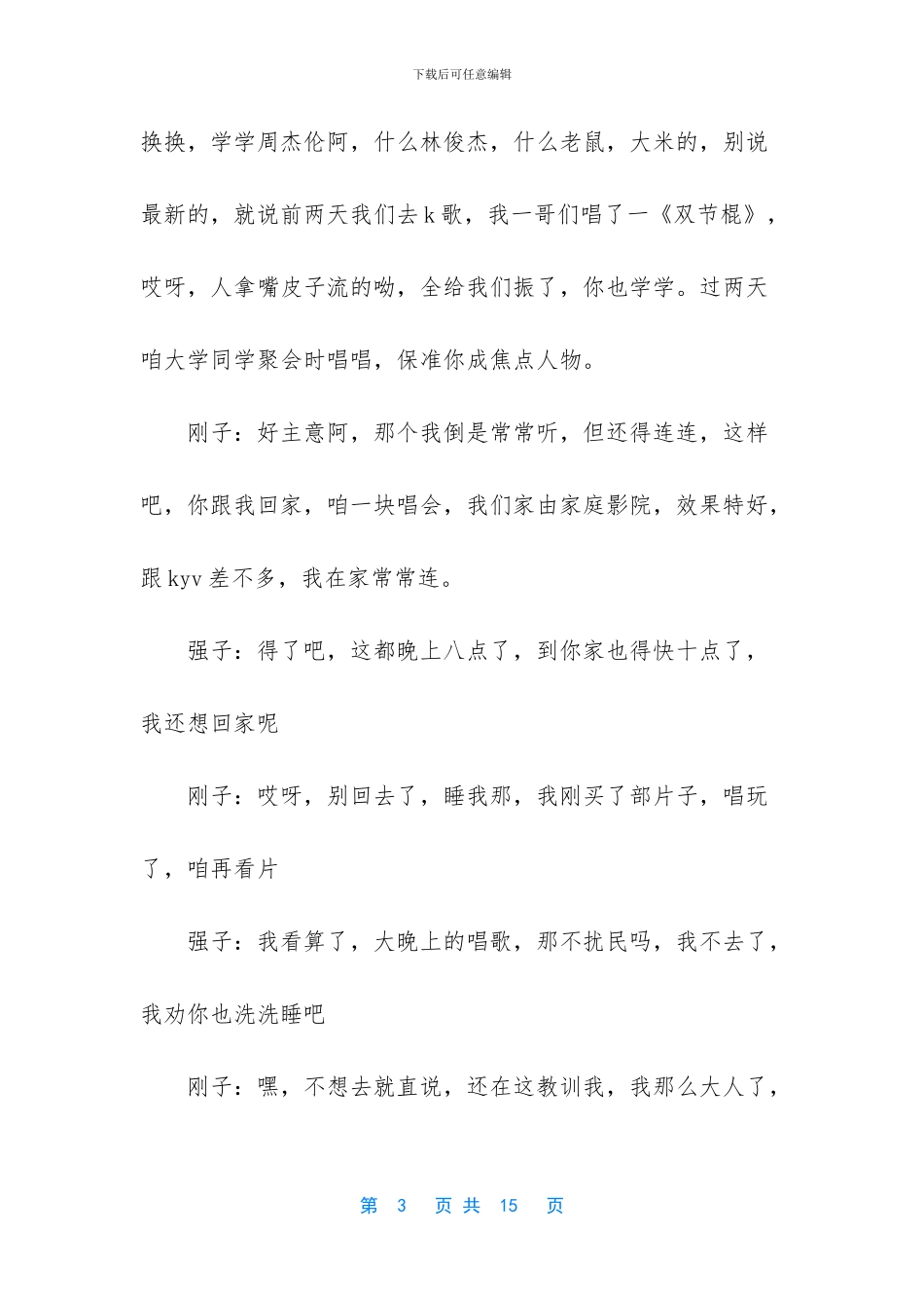 漂亮的老婆完整版电影_第3页