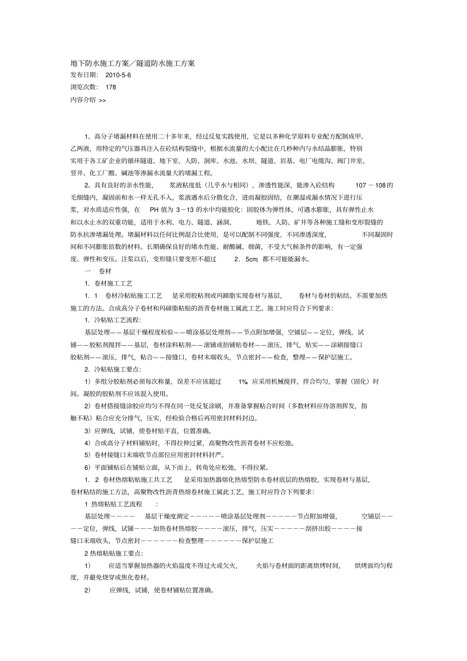 隧道防水施工方案_第1页