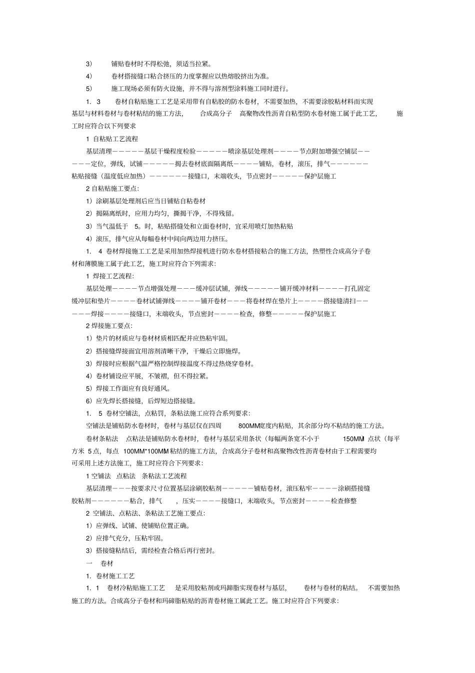 隧道防水施工方案_第2页