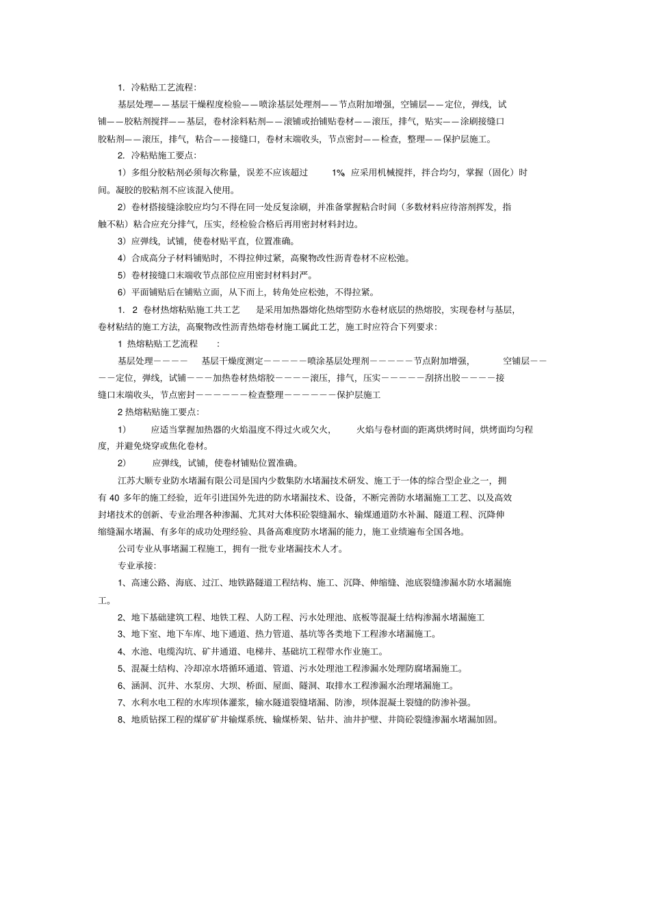 隧道防水施工方案_第3页