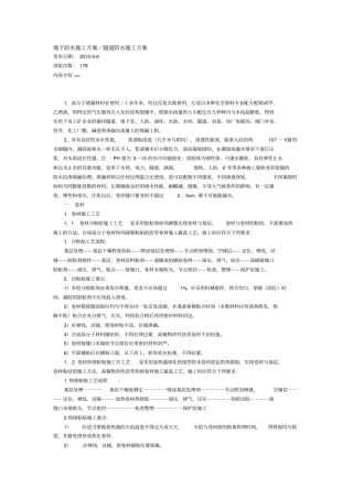 隧道防水施工方案