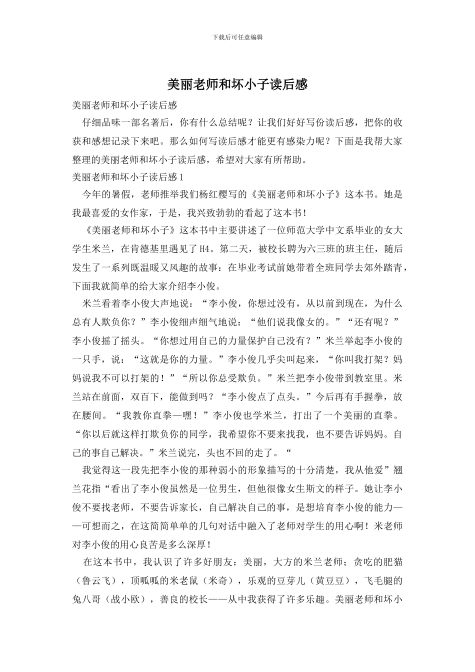 漂亮老师和坏小子读后感_第1页