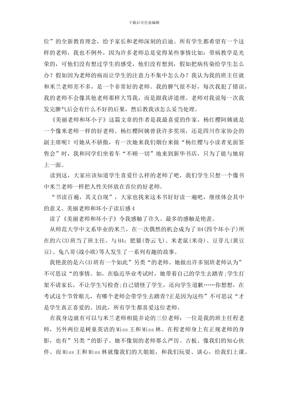 漂亮老师和坏小子读后感_第3页