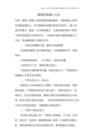 隧道防渗漏七大招