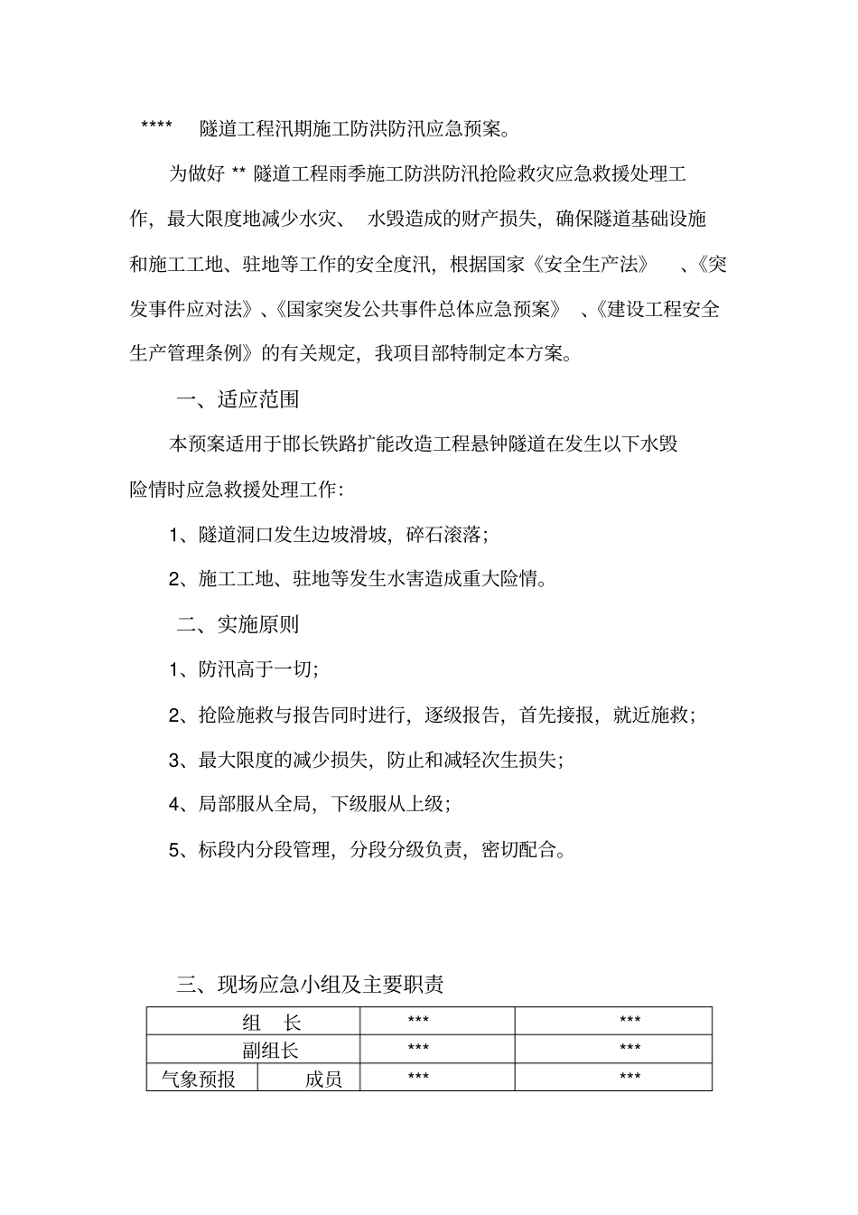 隧道防洪应急预案_第2页