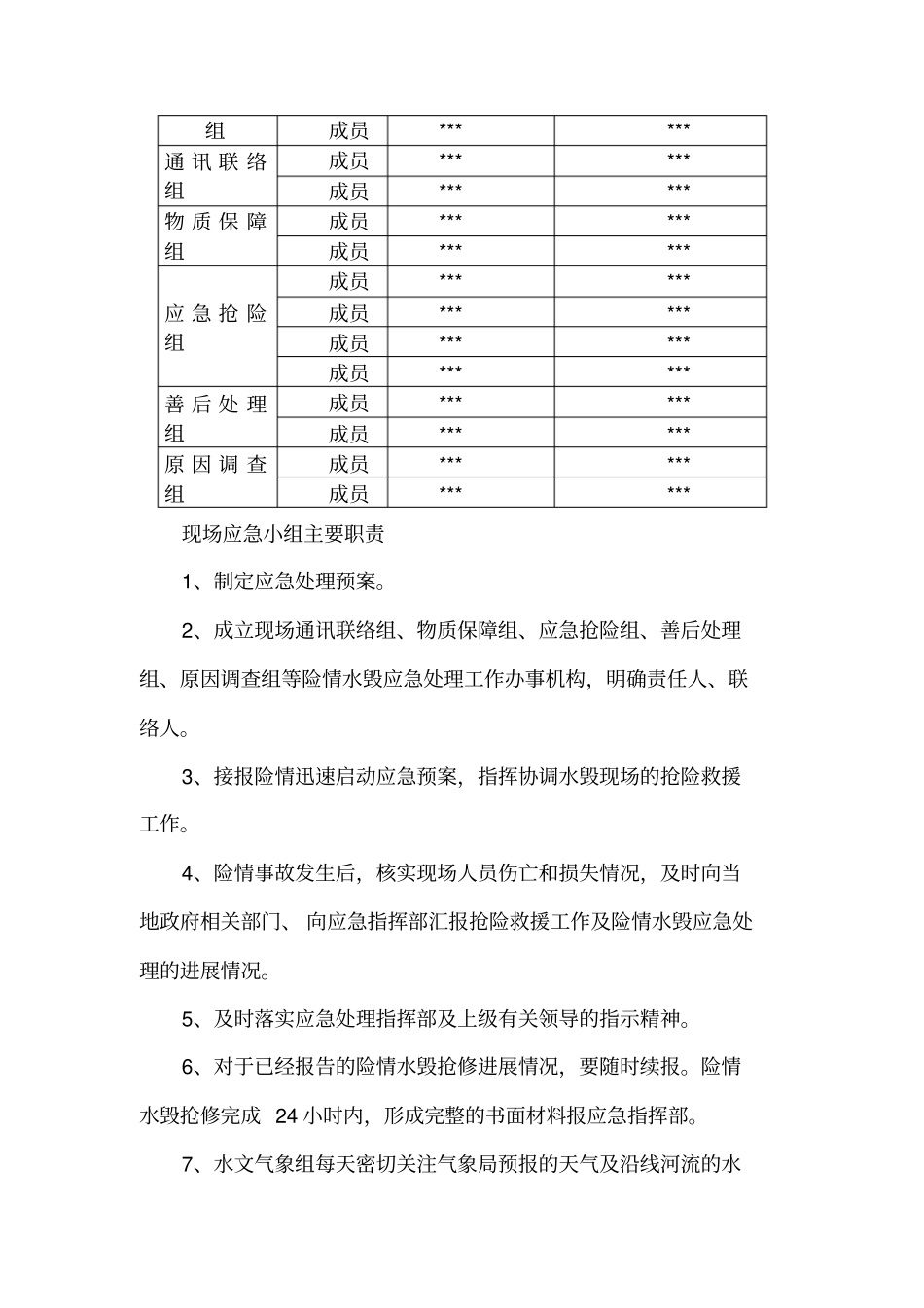 隧道防洪应急预案_第3页
