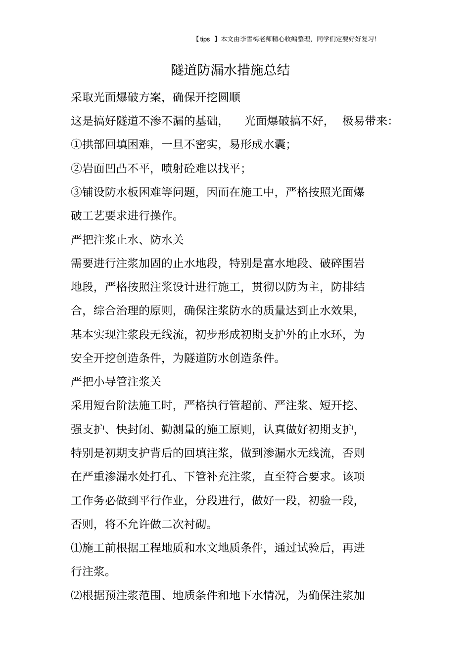 隧道防漏水措施总结_第1页