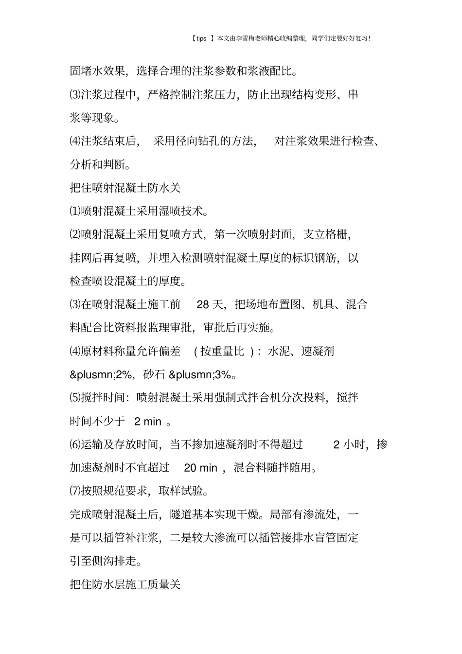 隧道防漏水措施总结_第2页