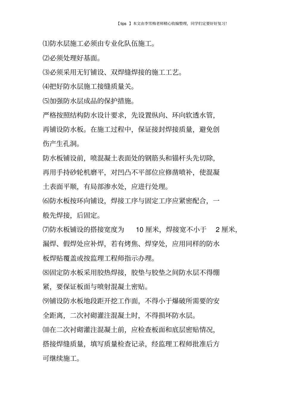 隧道防漏水措施总结_第3页