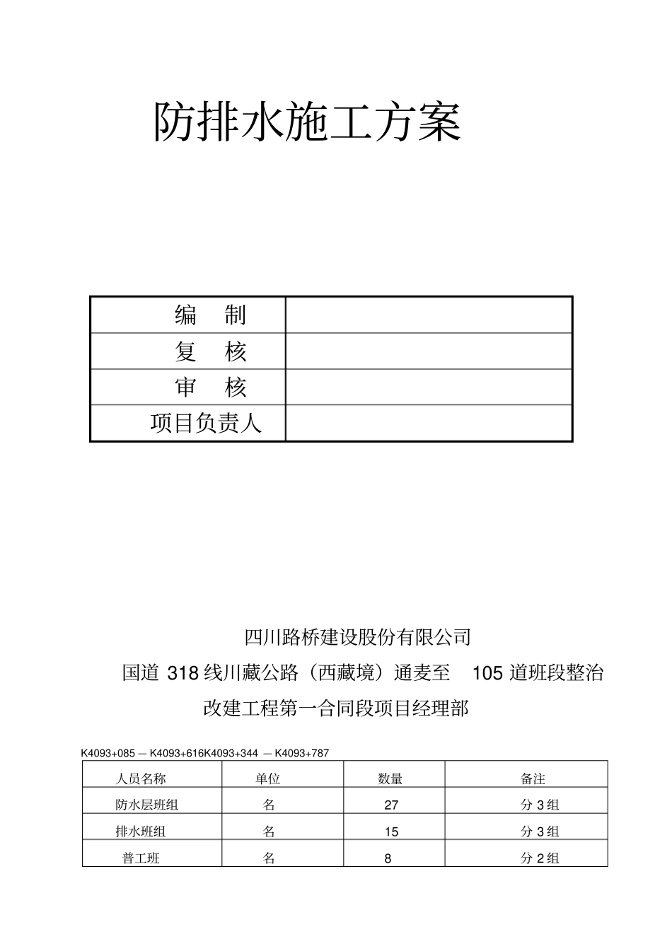 隧道防排水施工方案_第3页