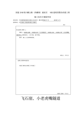 隧道防排水施工方案