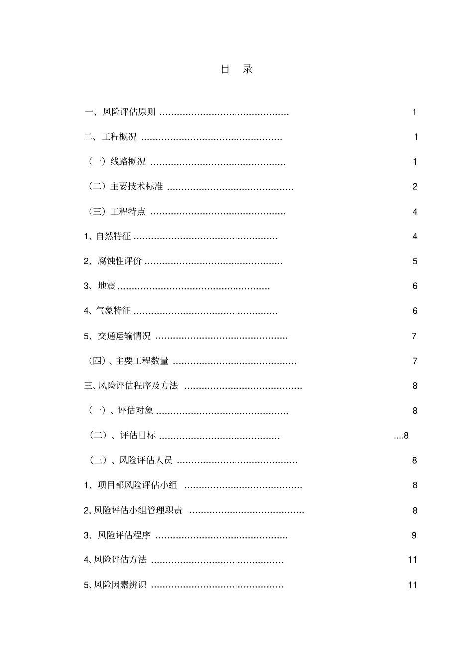 隧道风险评价方案_第2页