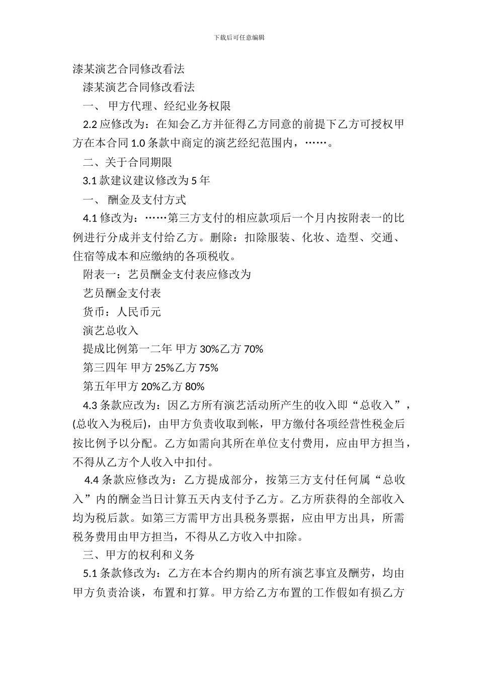 漆某演艺合同修改意见_第2页