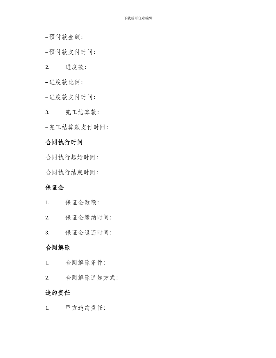 漏水维修施工合同示范合同_第2页