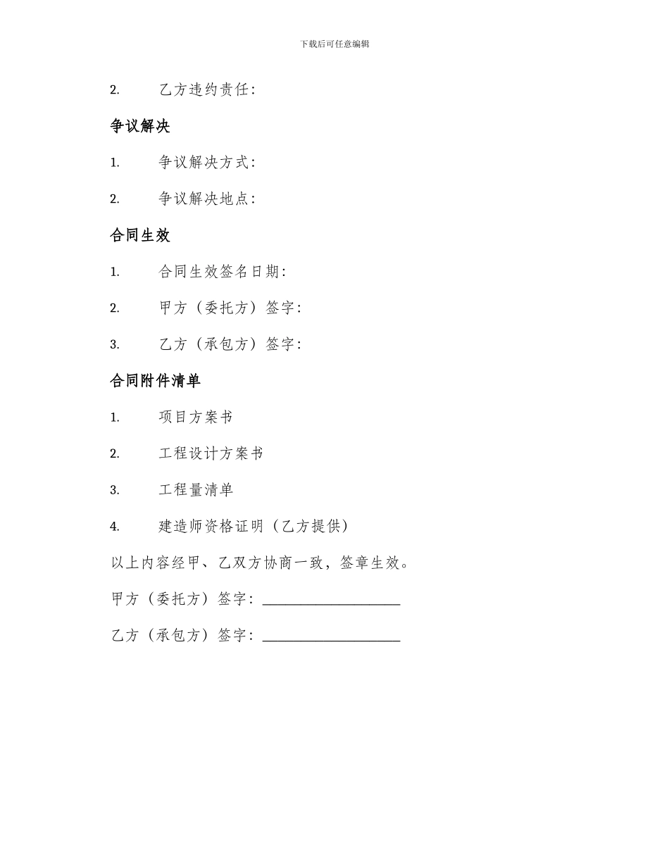 漏水维修施工合同示范合同_第3页