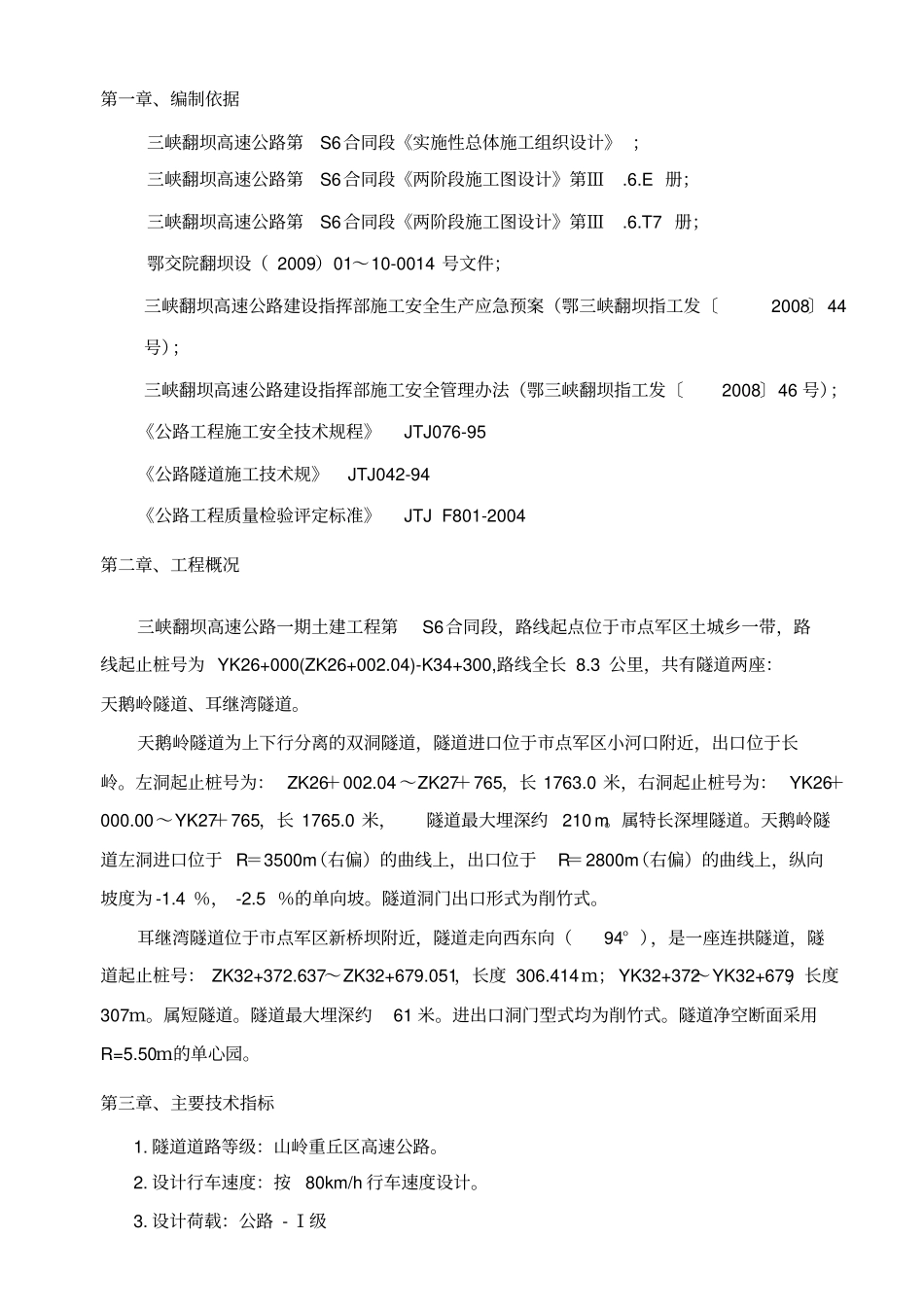 隧道防火涂料施工技术方案_第2页