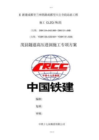 隧道高压进洞指导施工用