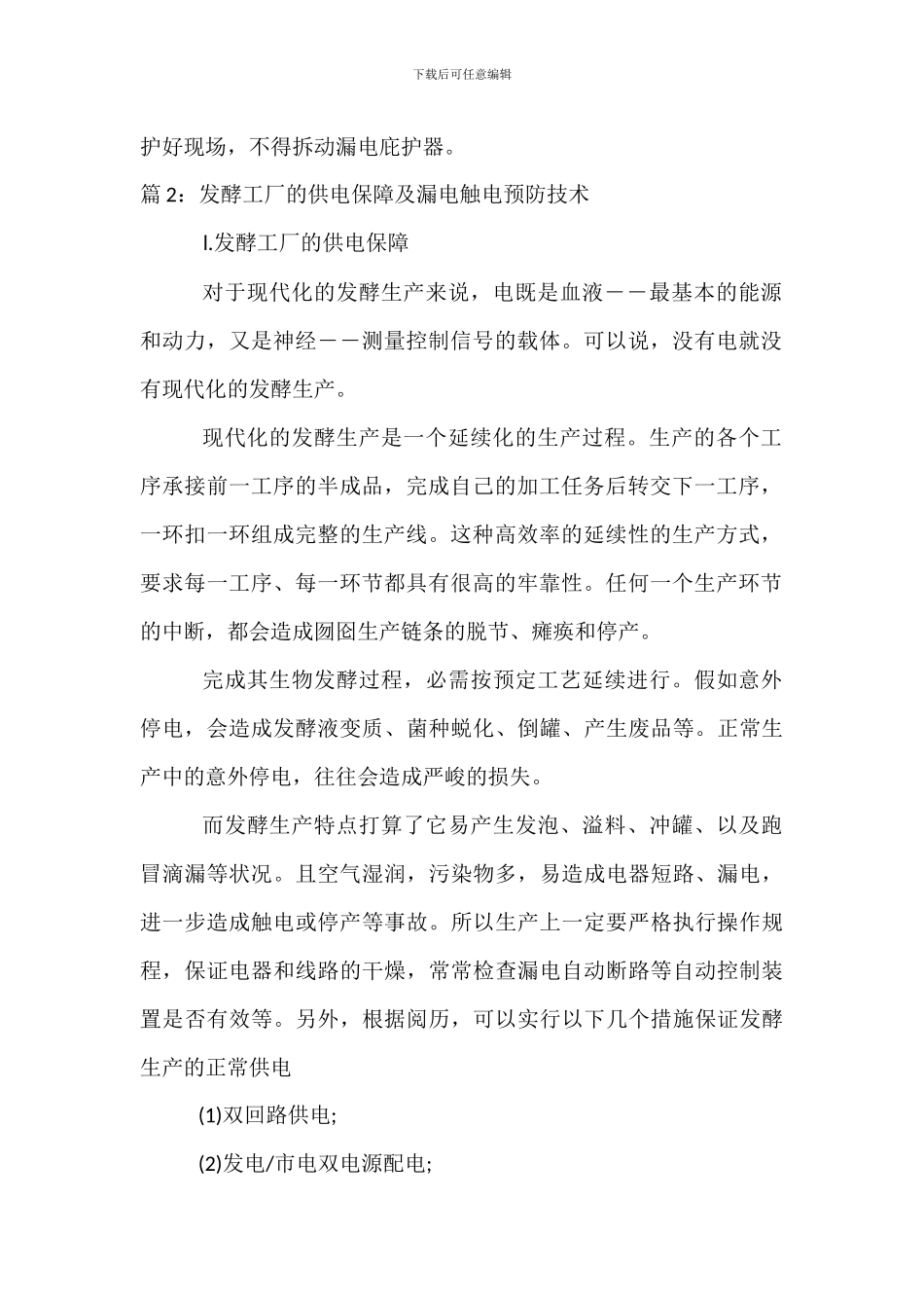 漏电保护器的运行和管理制度_第2页