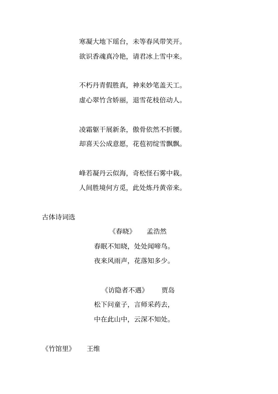 隶书知彩题联重点讲义资料_第2页