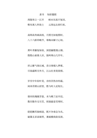 隶书知彩题联重点讲义资料