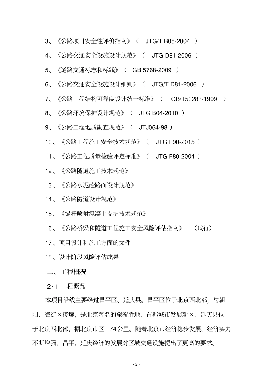 隧道风险评价报告_第3页