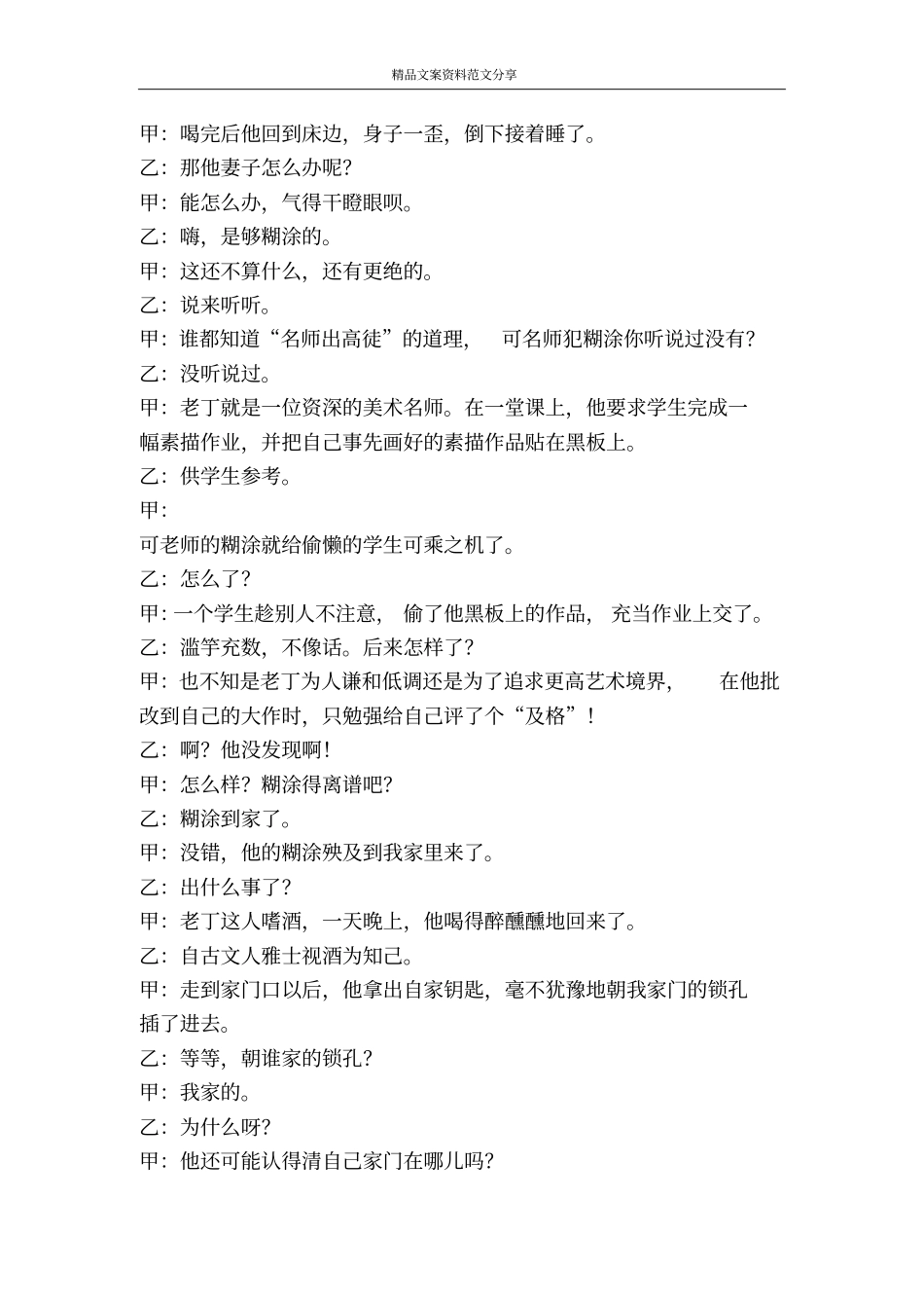 难得糊涂-精品文案范文_第2页