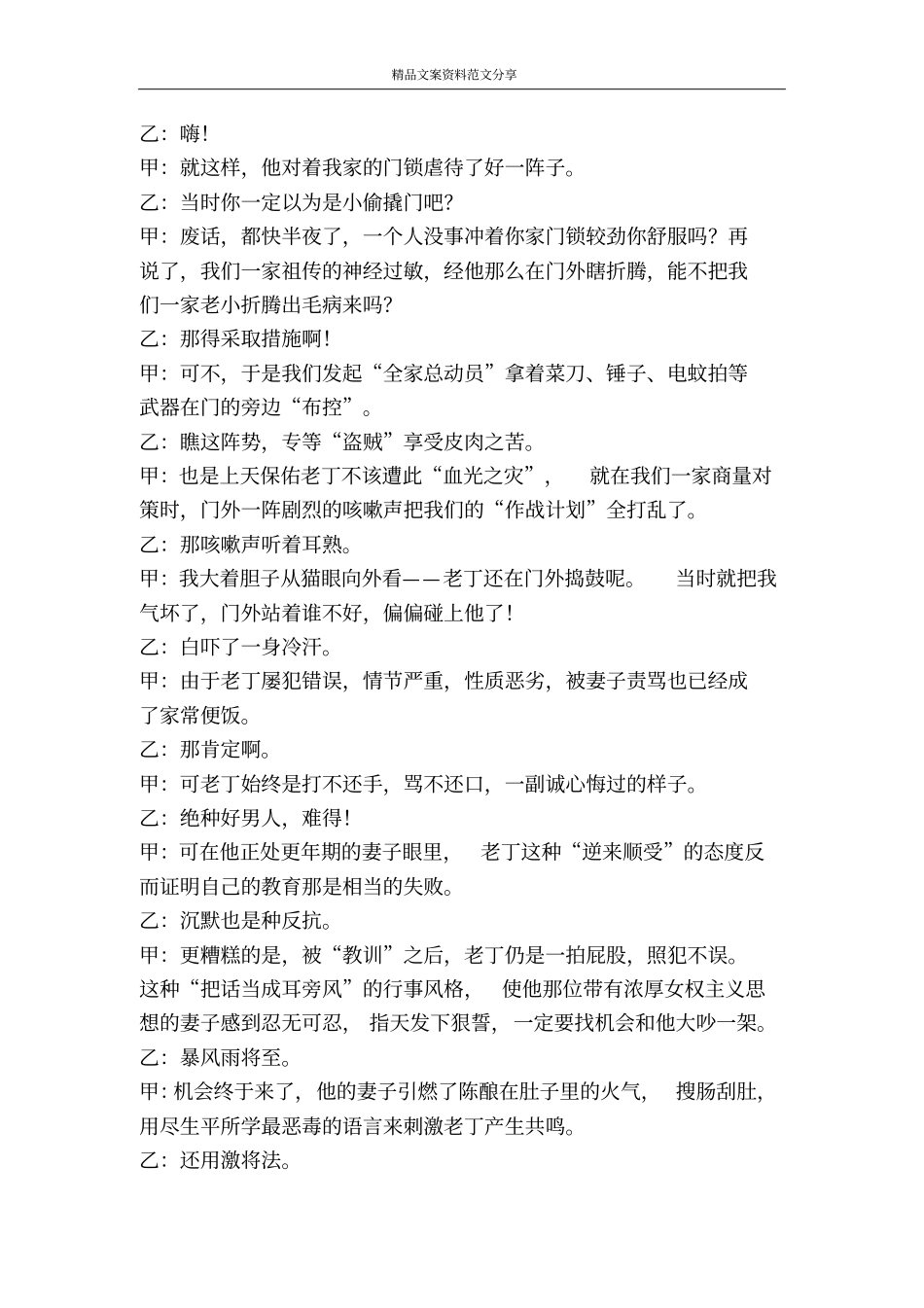 难得糊涂-精品文案范文_第3页