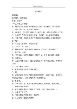 难得糊涂-精品文案范文