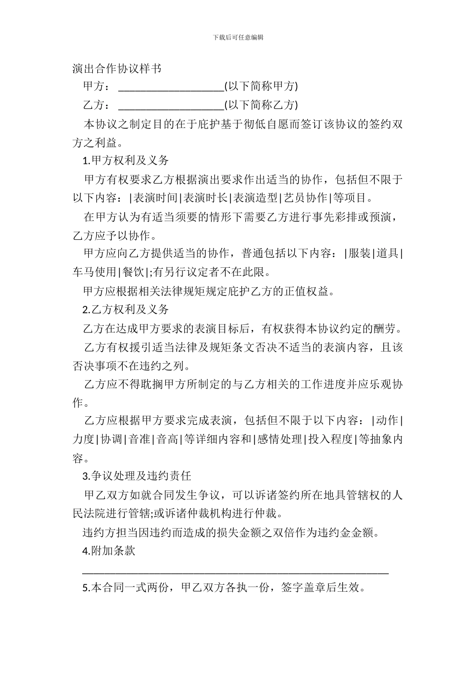 演出合作协议样书_第2页