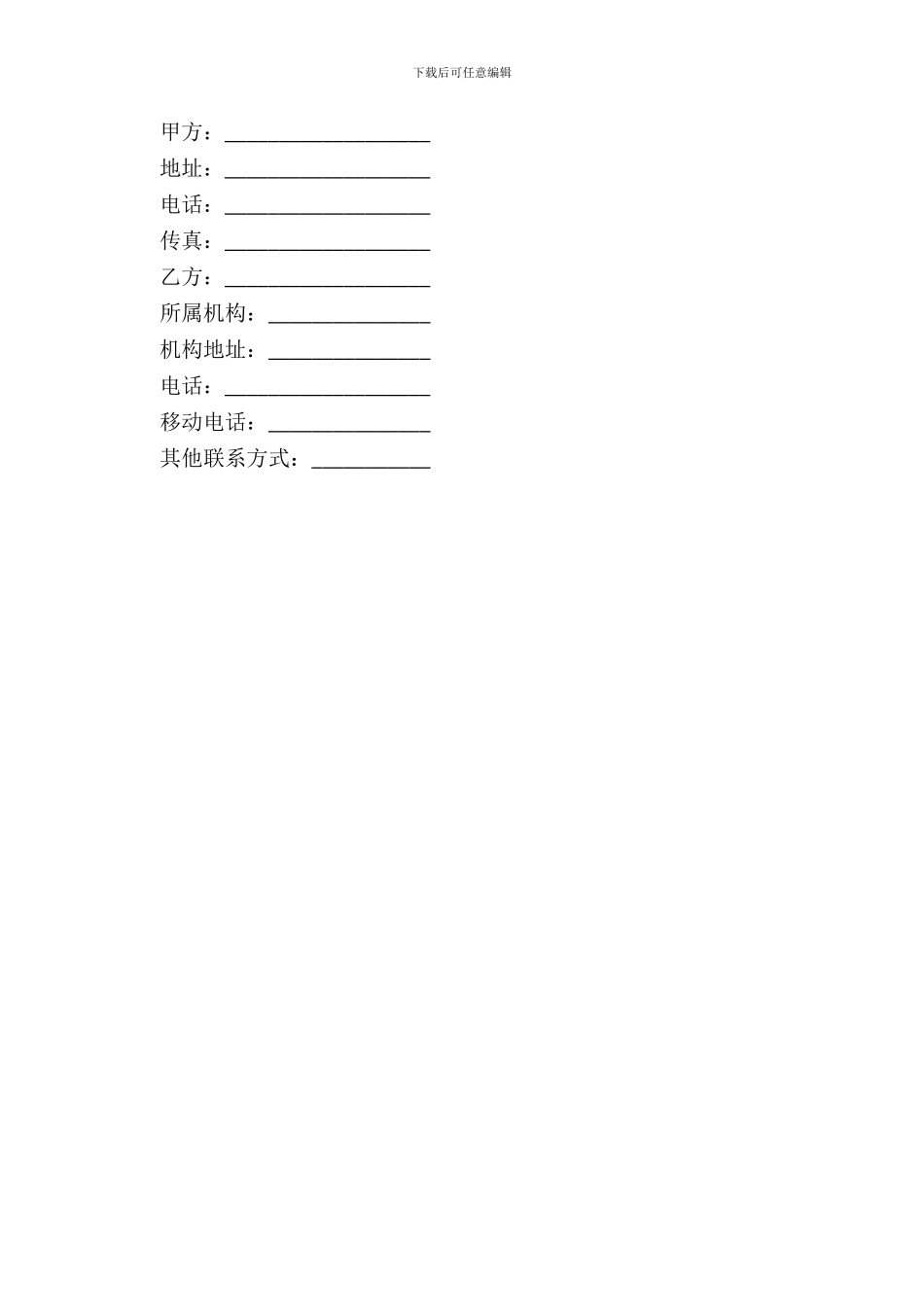 演出合作协议样书_第3页