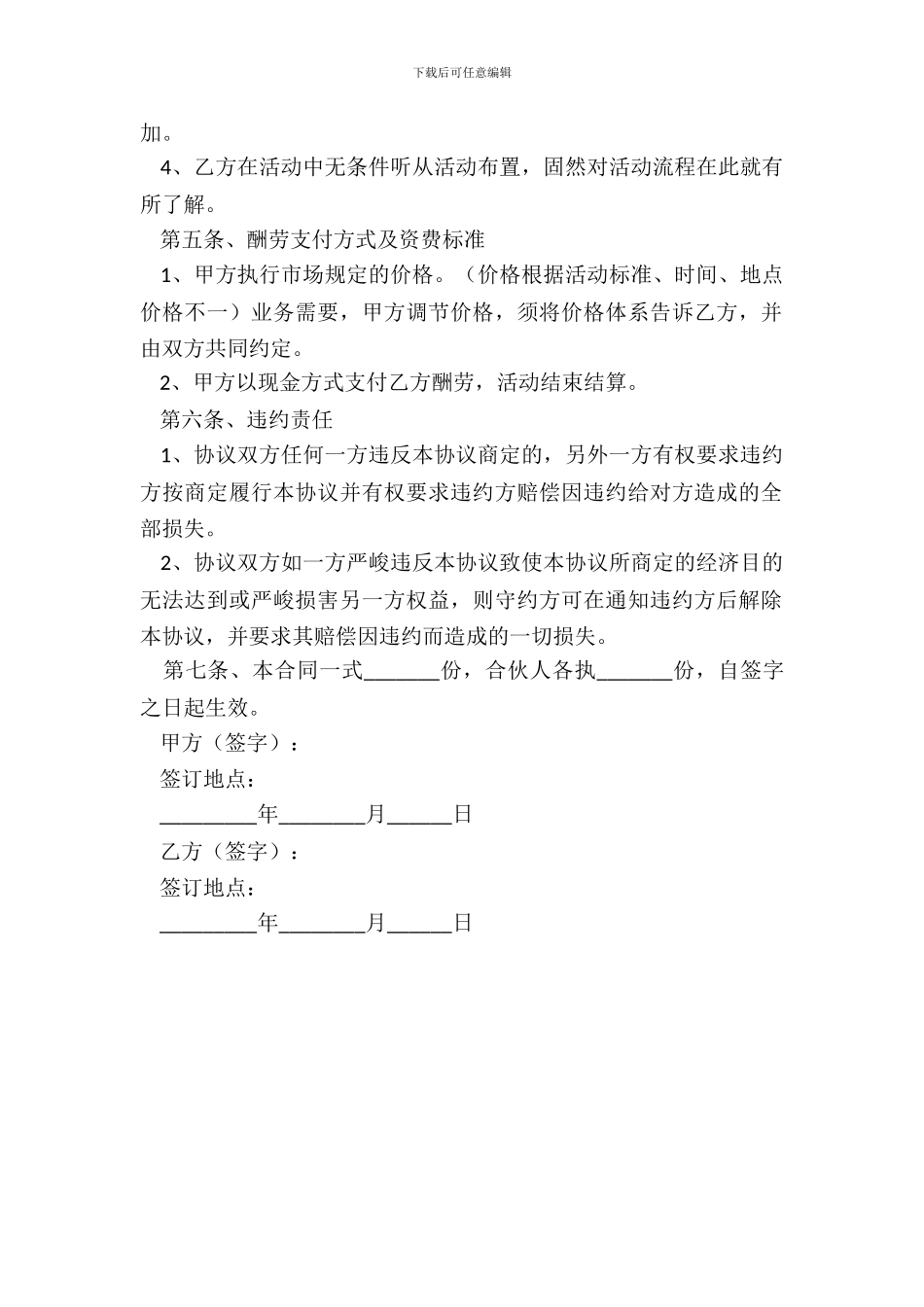 演出合作协议范本专业版_第3页