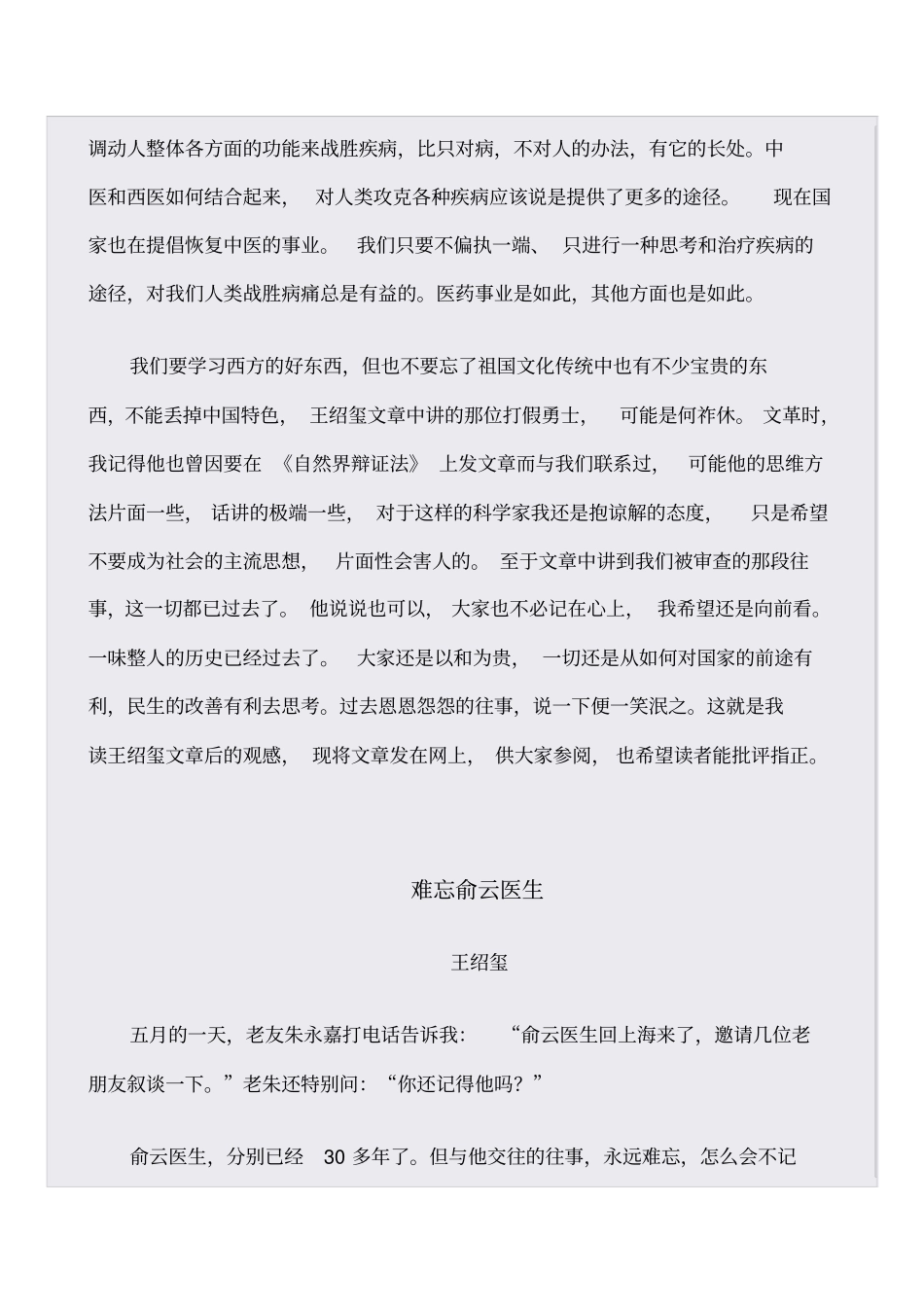 难忘用针灸治疗肿瘤俞云医生汇编_第2页