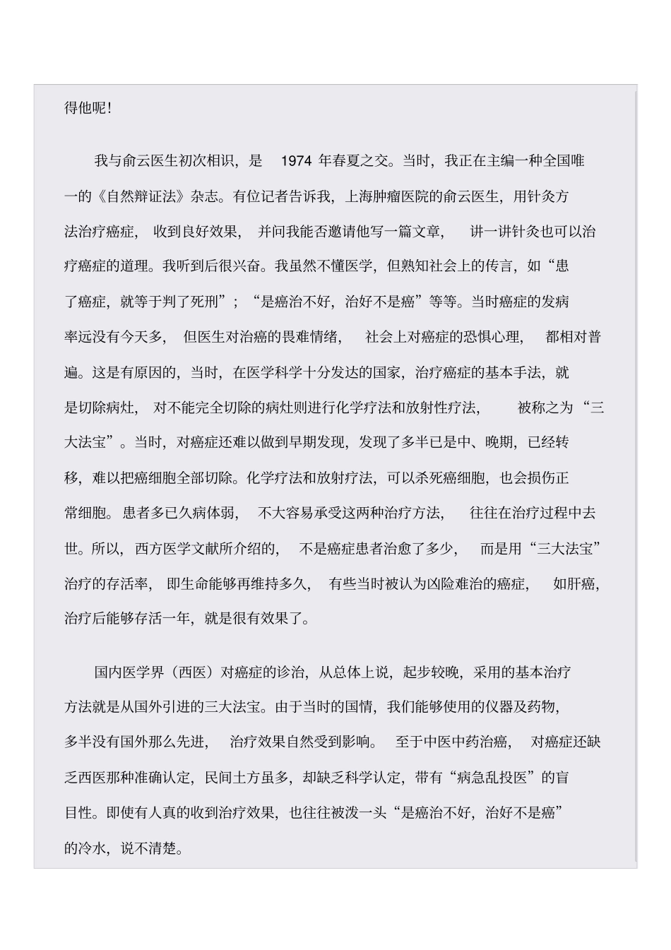 难忘用针灸治疗肿瘤俞云医生汇编_第3页