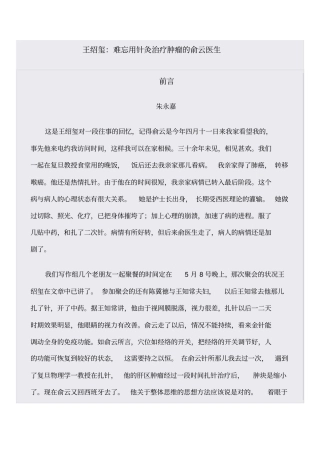 难忘用针灸治疗肿瘤俞云医生汇编