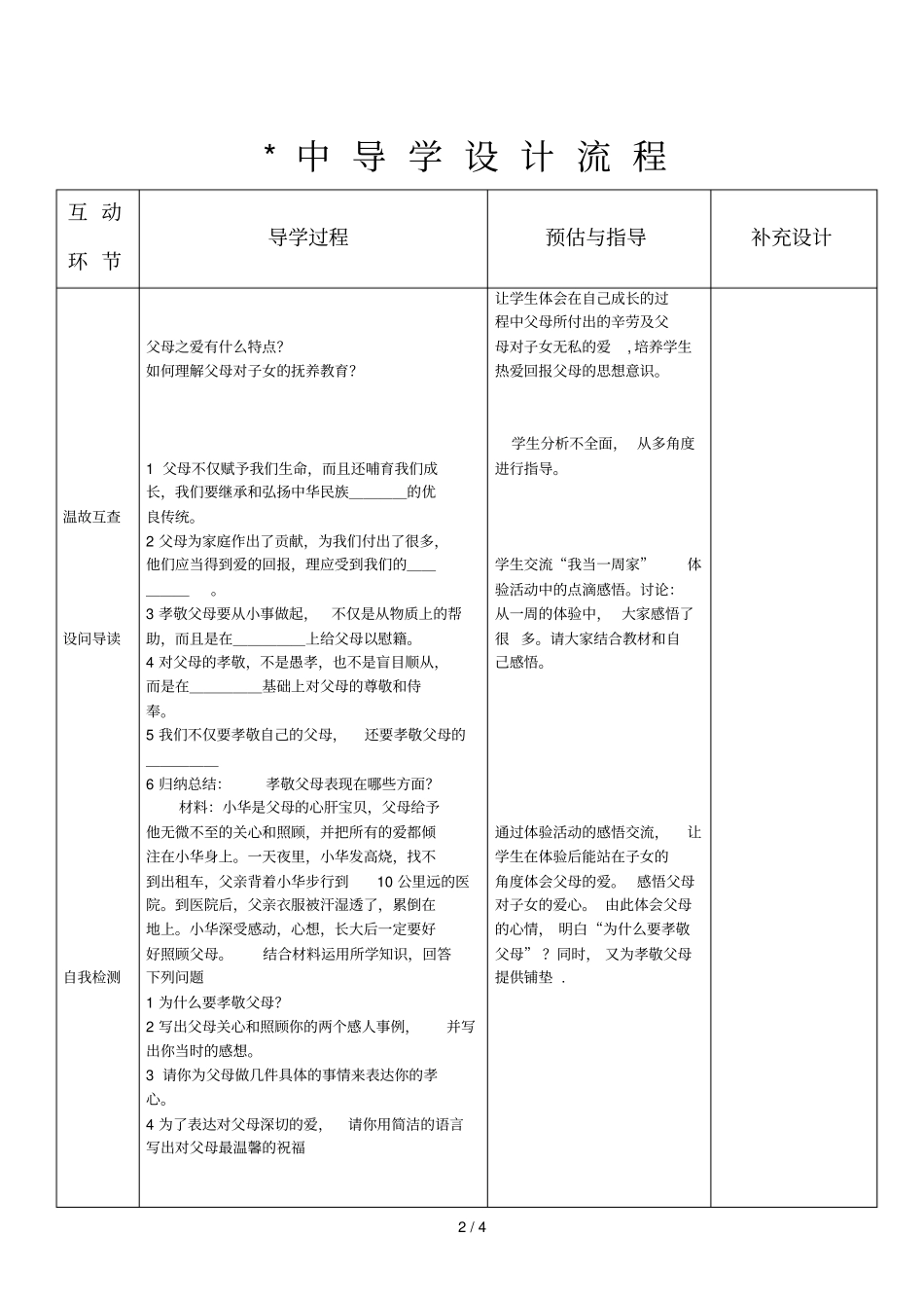 难报春晖教学设计_第2页
