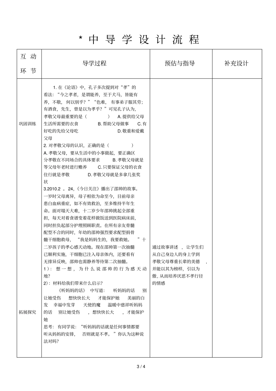 难报春晖教学设计_第3页