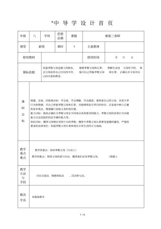 难报春晖教学设计