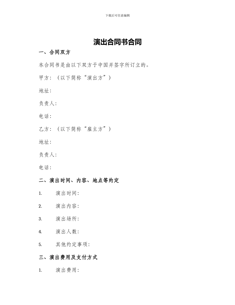 演出合同书合同_第1页