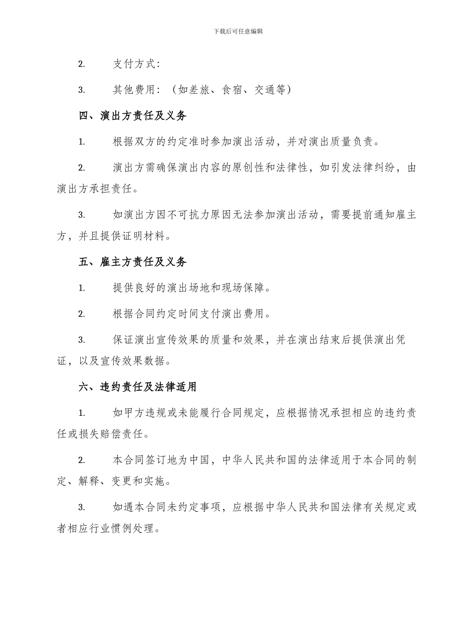 演出合同书合同_第2页